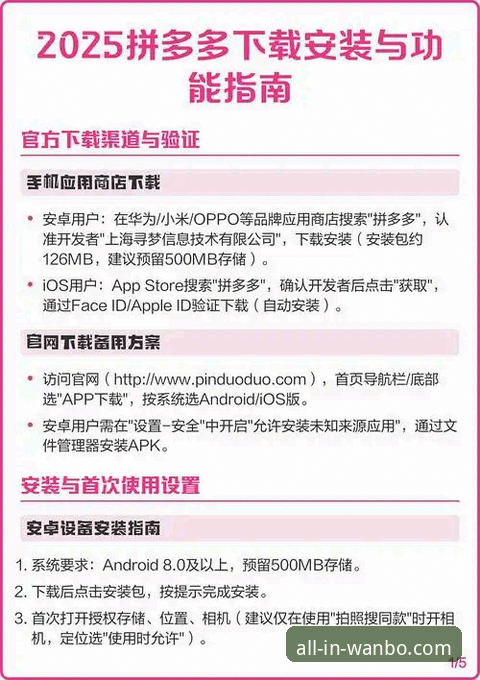 万博全站平台移动端体验深度解析：从下载到安装的完整指南