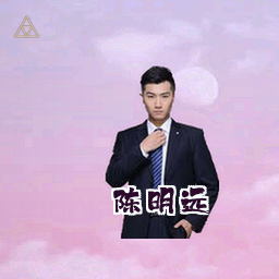 陈明远