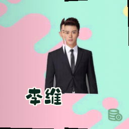 李维